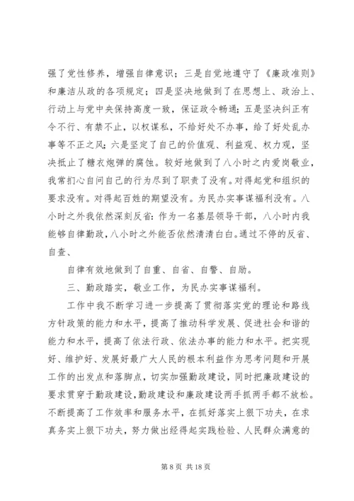 环保局党员领导干部廉洁从政自查自纠自查报告.docx