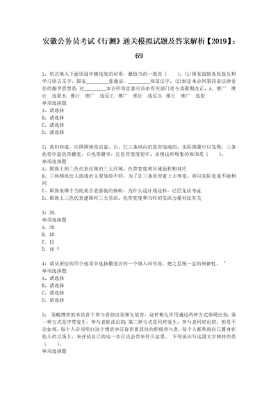 安徽公务员考试行测通关模拟试题及答案解析2019：6913