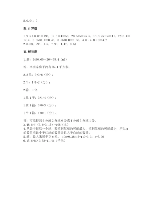 小学数学五年级上册期末测试卷含答案ab卷.docx