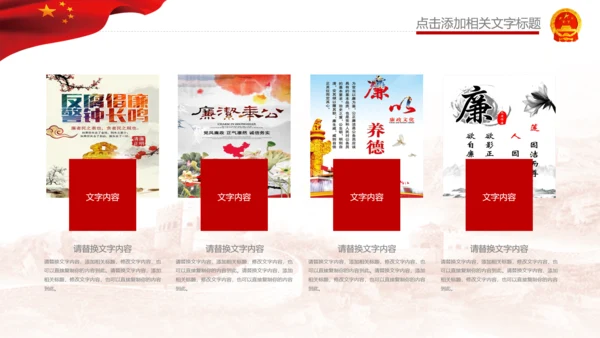 清廉反腐败党风廉政纪委反贪局述廉PPT