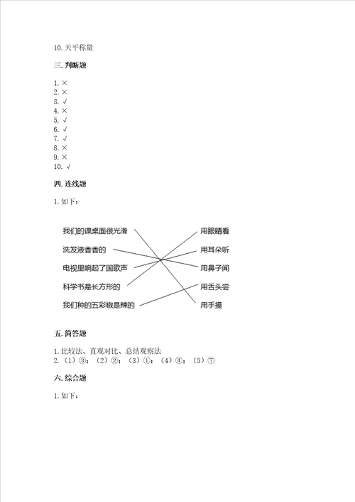 教科版科学一年级下册第一单元《我们周围的物体》测试卷加解析答案