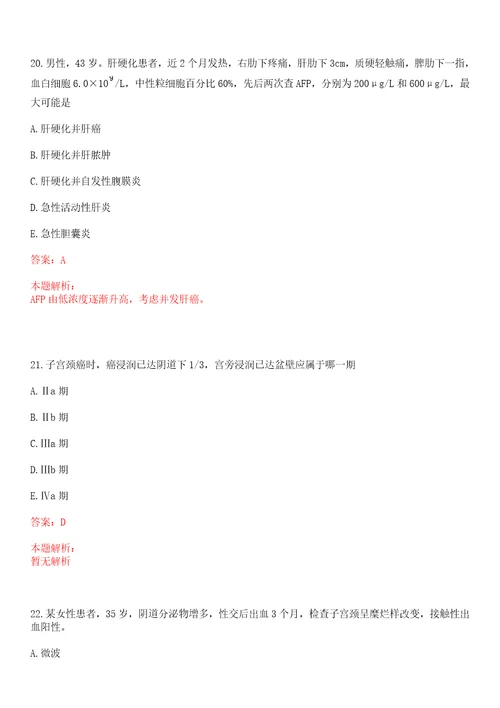 2022年03月福建中医药大学附属第三人民医院公开招聘工作人员一部分岗位放宽岗位要求并延长上岸参考题库答案详解