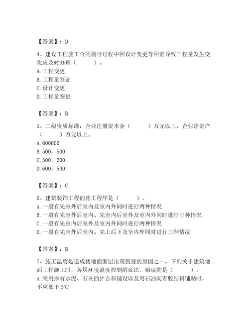 2023年施工员装饰施工专业管理实务题库含答案研优卷
