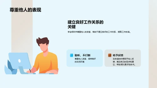 网络商务礼仪指南