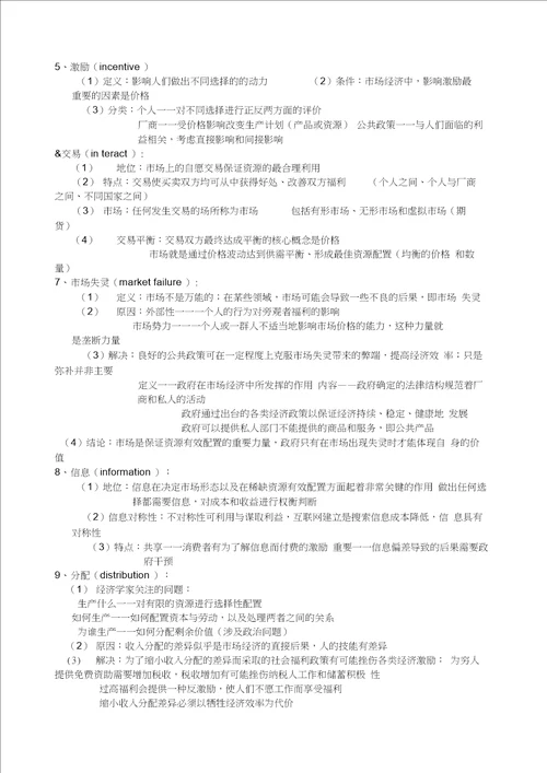 微观经济学复习笔记绝对完全