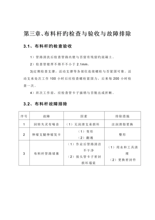 布料机综合施工专题方案.docx