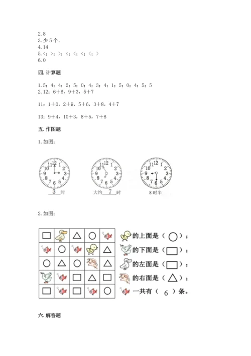 人教版一年级上册数学期末测试卷【研优卷】.docx