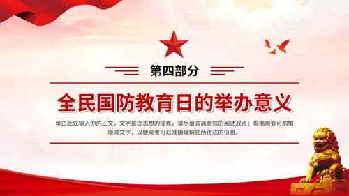 全民国防教育日加强国防教育PPT
