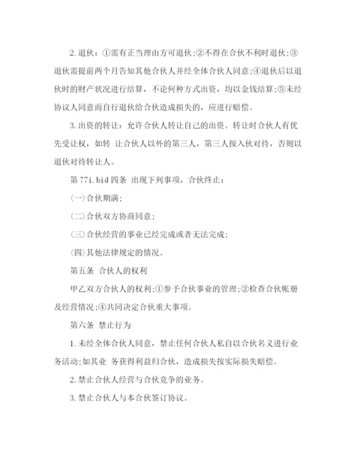 精编之股份制公司合作协议书范本.docx