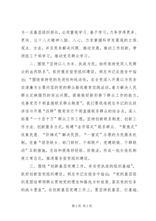 学习十八大心得体会 (26).docx