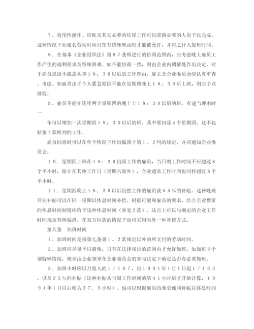 2023年零售业雇员之总集体合同.docx