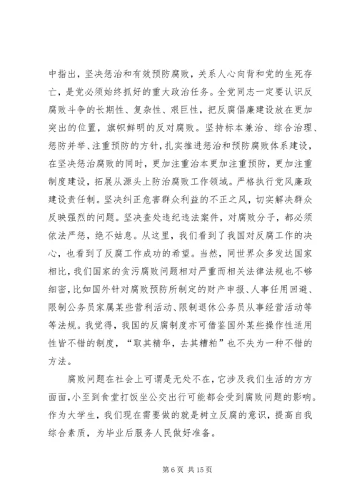 教育界腐败问题思想汇报_1.docx