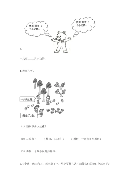 小学一年级数学应用题大全及答案一套.docx