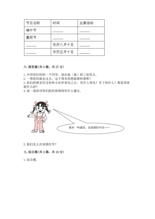 部编版二年级上册道德与法治期中测试卷及答案【全国通用】.docx
