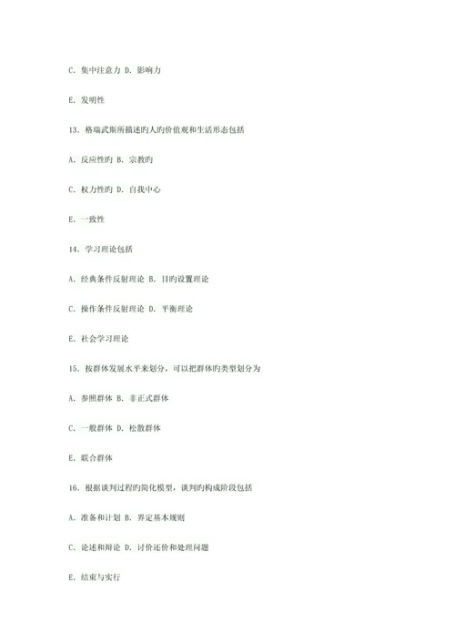 2023年四川省4月高等教育自学考试警察组织行为学试题.docx