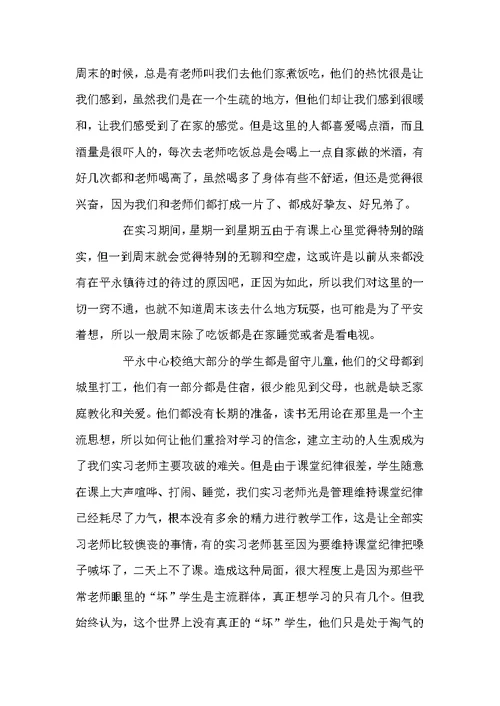 高校生顶岗实习总结10篇