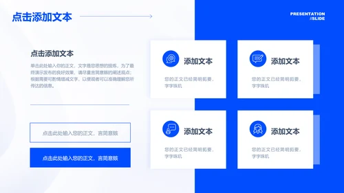 蓝色简约风格通用PPT演示模板