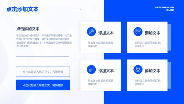 蓝色简约风格通用PPT演示模板