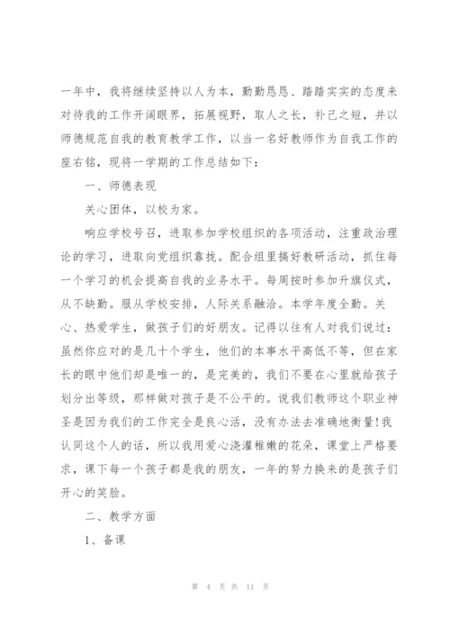师德表现个人小结简短(通用5篇).docx