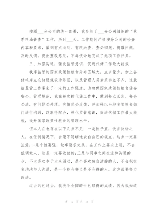 2022年员工年度工作总结.docx