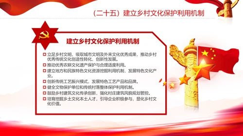 城乡融合发展体制机制和政策体系意见PPT