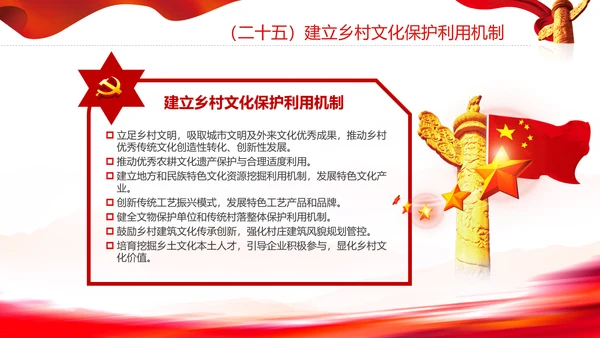 城乡融合发展体制机制和政策体系意见PPT