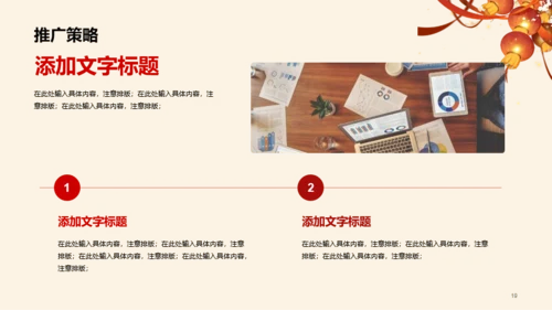 红色商务地产金融市场营销
