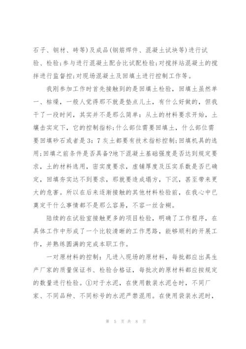 施工员个人试用期转正工作总结.docx