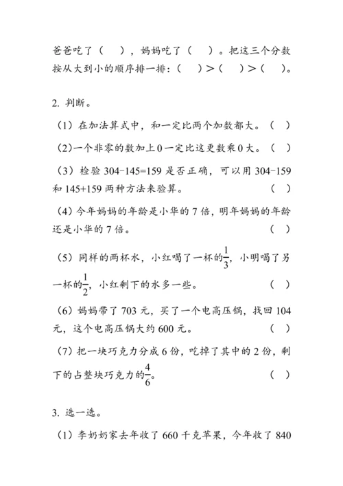 《总复习--数与代数（1）》（教案）人教版三年级数学上册