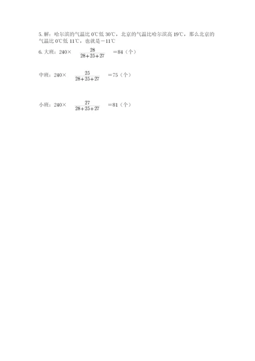 小学六年级下册数学期末卷及完整答案（全优）.docx