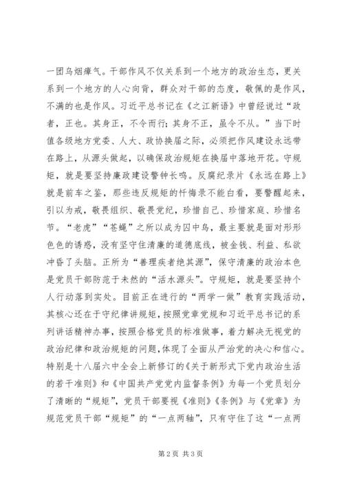 学习十八届六中全会精神征文：党员干部严守政治规矩必须做到“四要”.docx