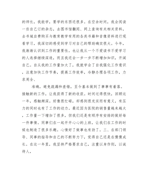 药房工作人员个人工作总结.docx