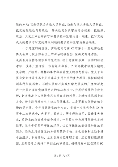 学习党的先进性纯洁性心得体会 (5).docx