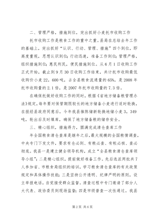 县粮食部门年终工作报告与明年打算.docx