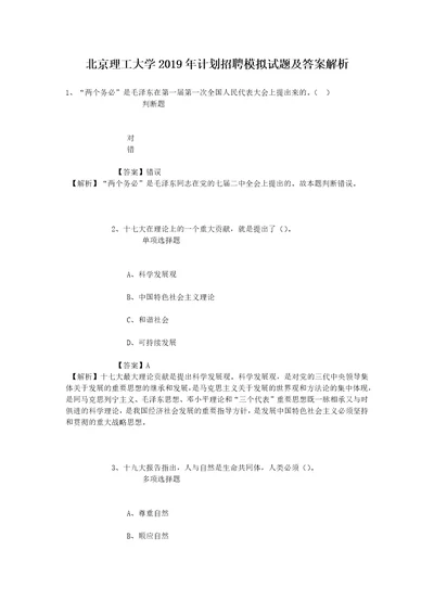 北京理工大学2019年计划招聘模拟试题及答案解析