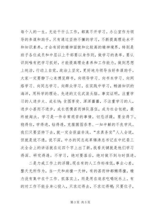 区委办公室作风整顿动员会讲话.docx