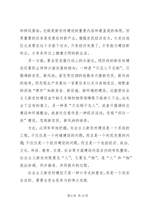 全面正确地理解社会主义新农村建设.docx