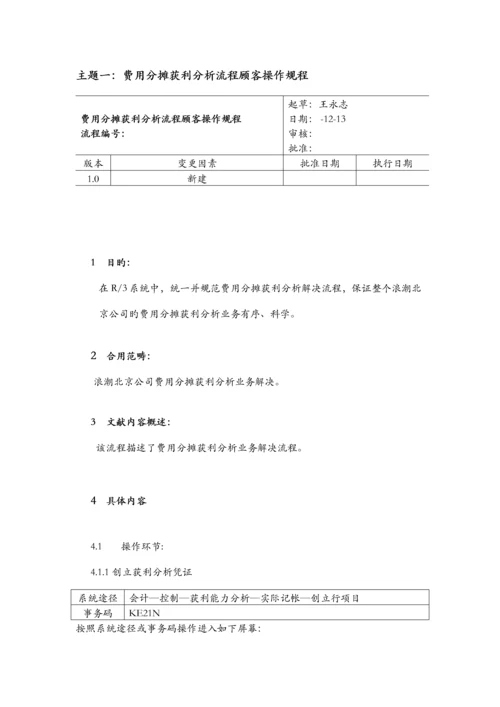 LCSAP最终用户培训标准手册费用分摊获利分析.docx