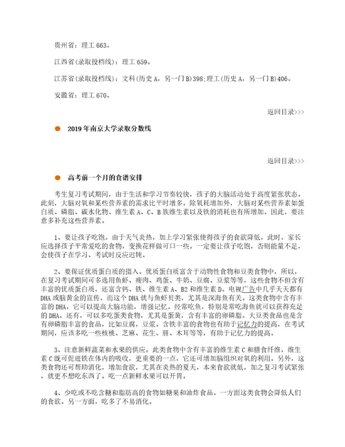 南京大学2022年录取分数线