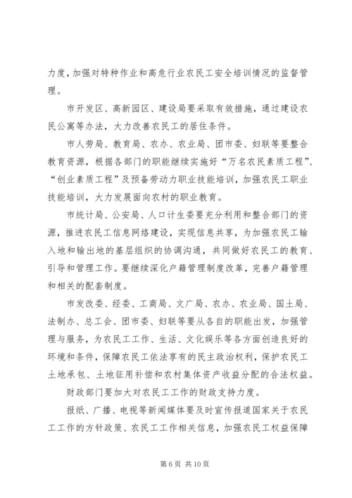 农民工工作联席会议上的讲话.docx