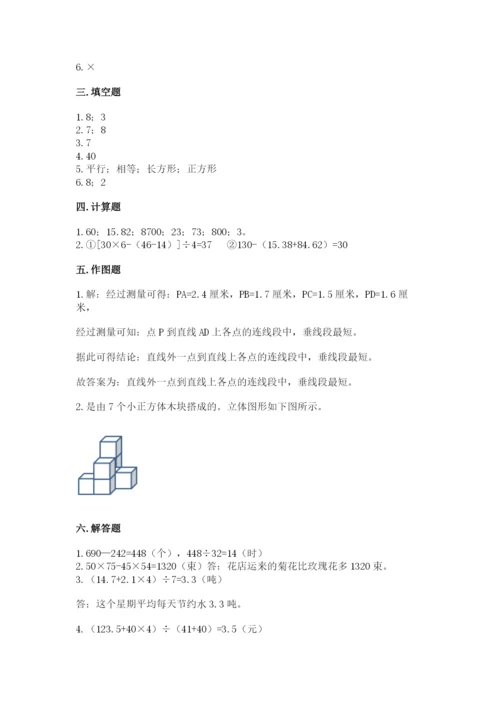 苏教版四年级上册数学期末卷及答案【最新】.docx