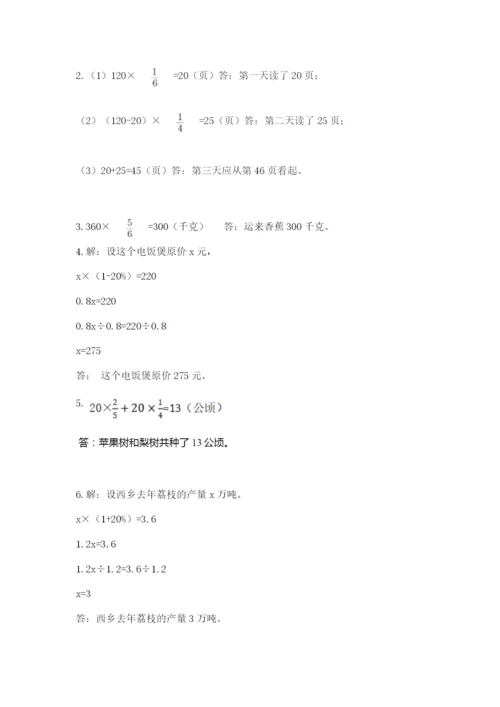 2022人教版六年级上册数学期末考试卷附答案（培优b卷）.docx