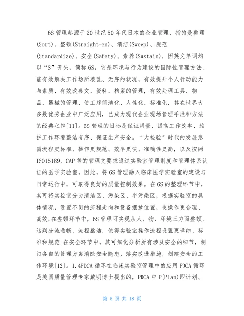 专科临床医学教学毕业论文