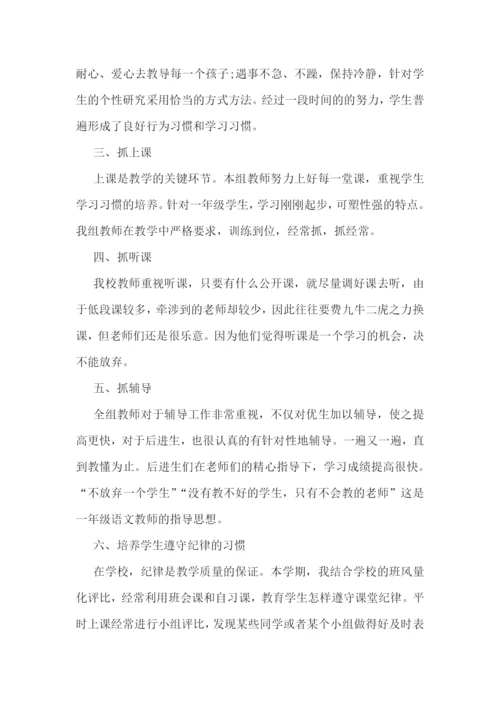 小学一年级语文老师年度考核总结.docx