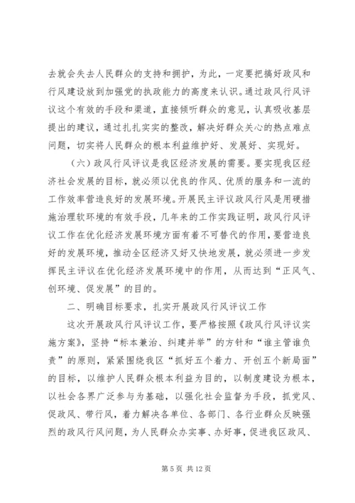 区民主评议政风行风工作动员会上的讲话.docx