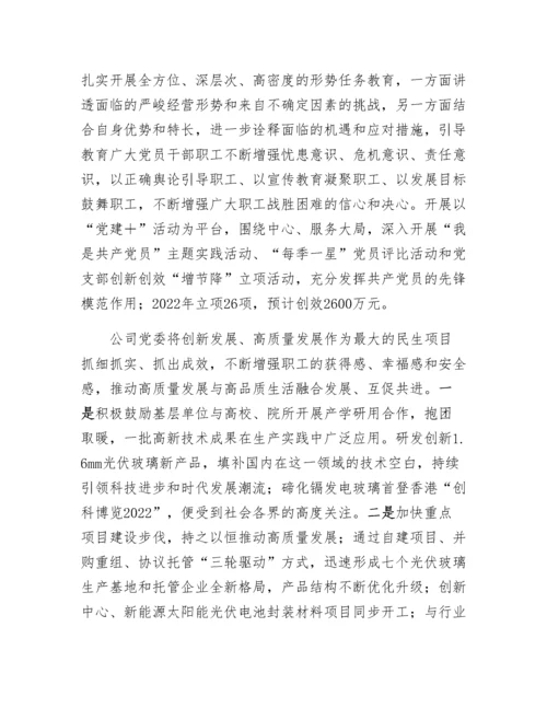 20230311：国企公司学习二十大精神工作总结.docx