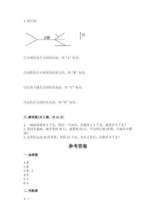 小学数学三年级下册期末测试卷附答案（轻巧夺冠）.docx