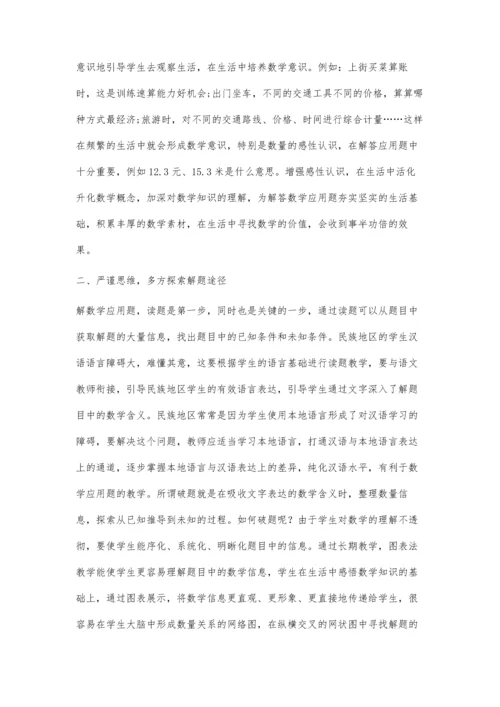 浅析培养藏区小学生数学应用题的解题能力.docx