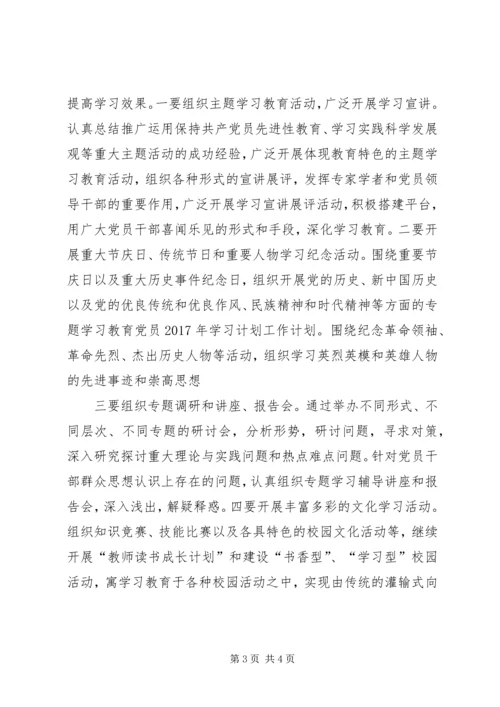 党员学习计划报告.docx