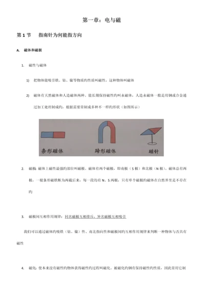 2023年浙教版科学八年级下册电与磁知识点归纳.docx